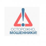 Профилактика мошенничества
